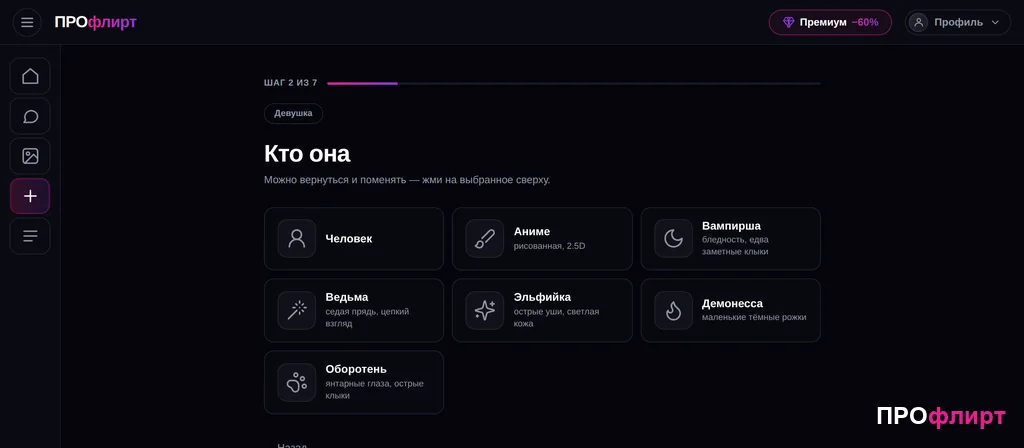 Шаг конструктора: выбор типа персонажа - человек, аниме, вампирша, ведьма, эльфийка, демонесса, оборотень