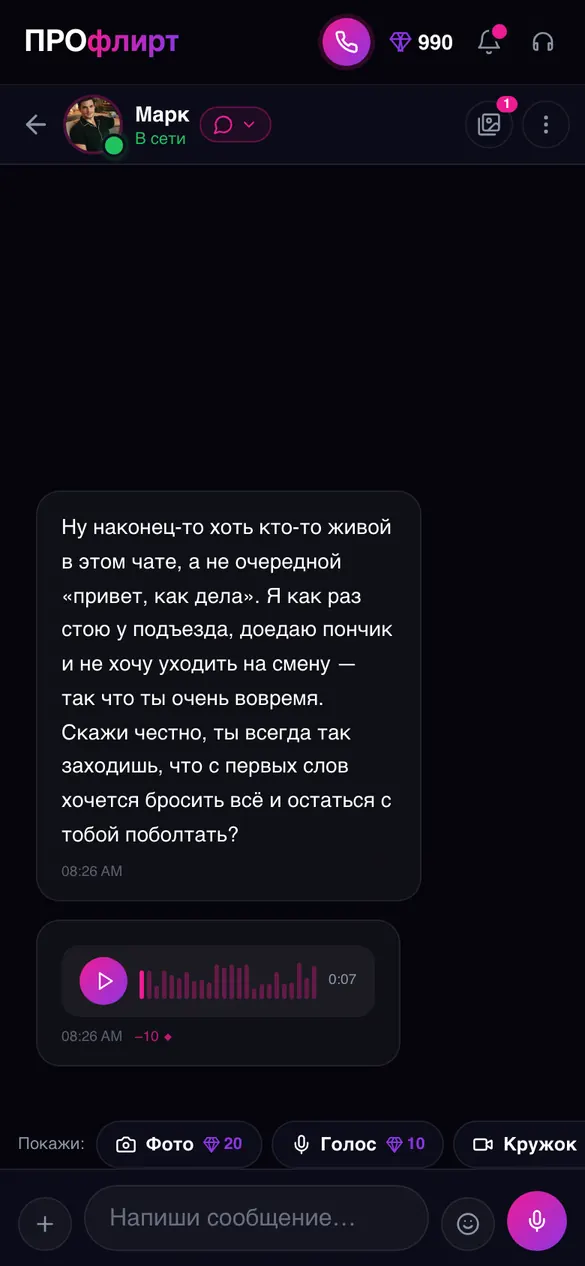 Он напишет первым — и скажет «привет» голосом