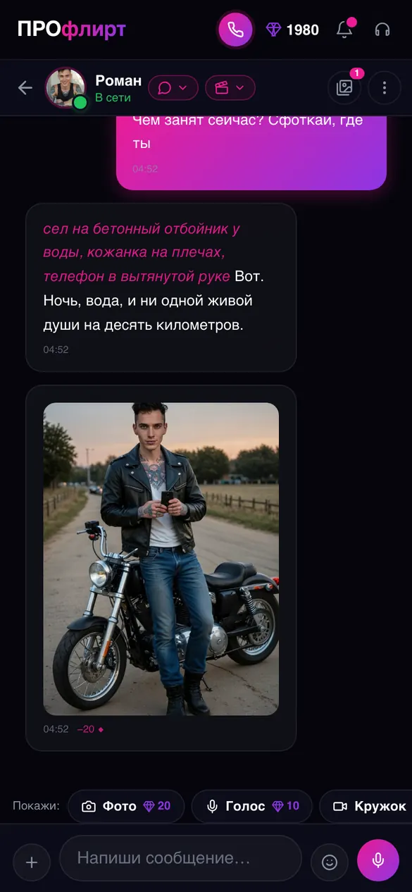 Ролевая переписка с персонажем: действия курсивом и фото