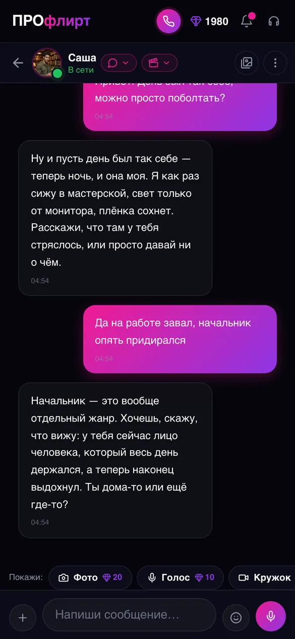 Выслушает, когда день был так себе