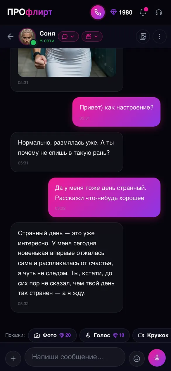 Переписка с ИИ-персонажем