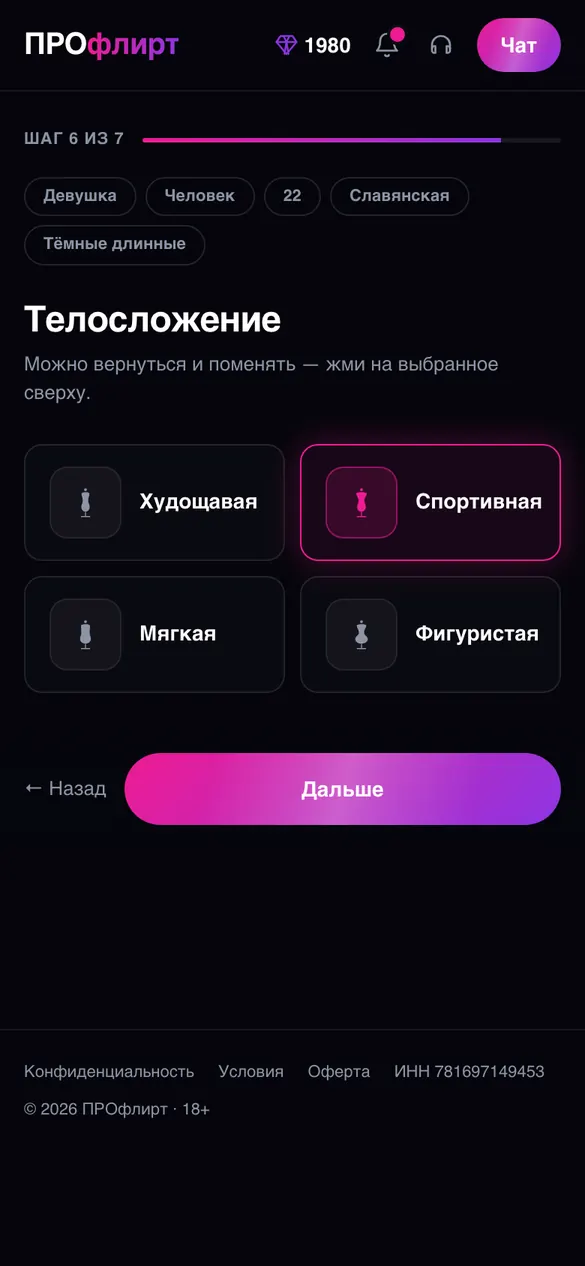 Внешность — твоими ответами