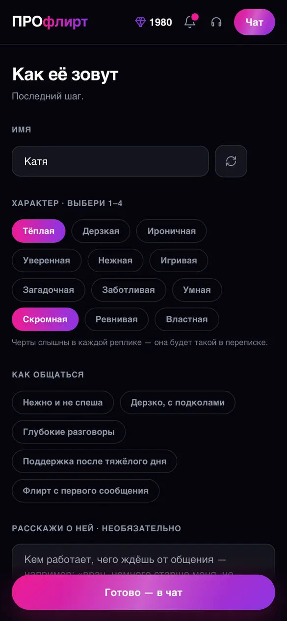 Дай ей имя и характер